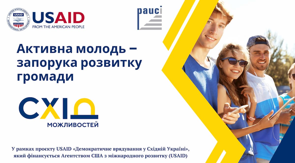 Активна молодь – запорука розвитку громади