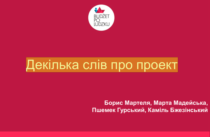 Декілька слів про проект
