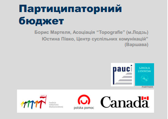 Партиципаторний бюджет